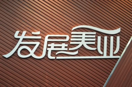 发展美业理发店LOGO